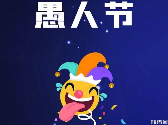 愚人节美国-美国愚人节：全民参与的恶作剧狂欢，你准备好了吗？