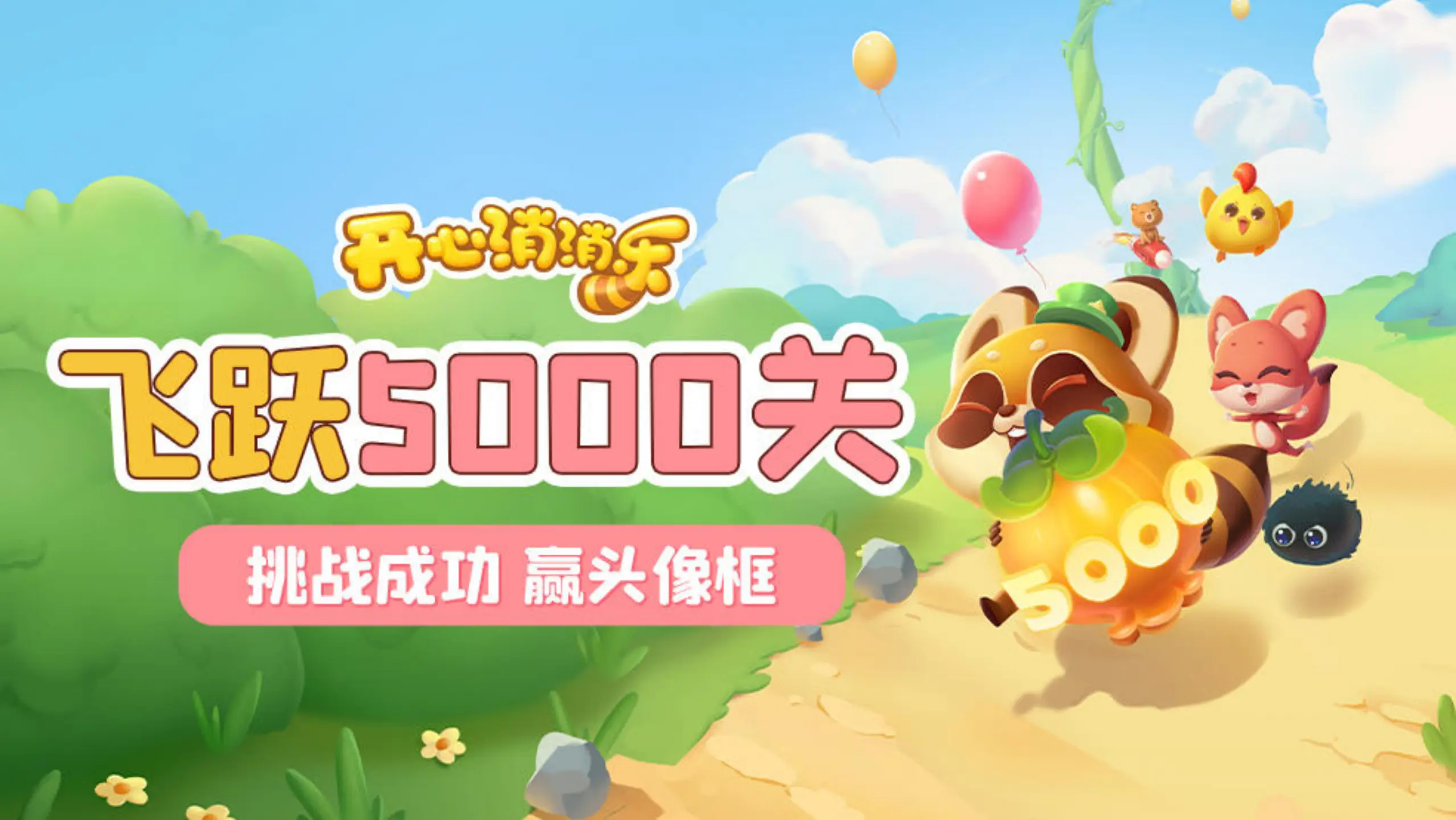 开心消消乐小游戏在线玩_开心消消乐在线玩耍_在线消消乐开心消消乐