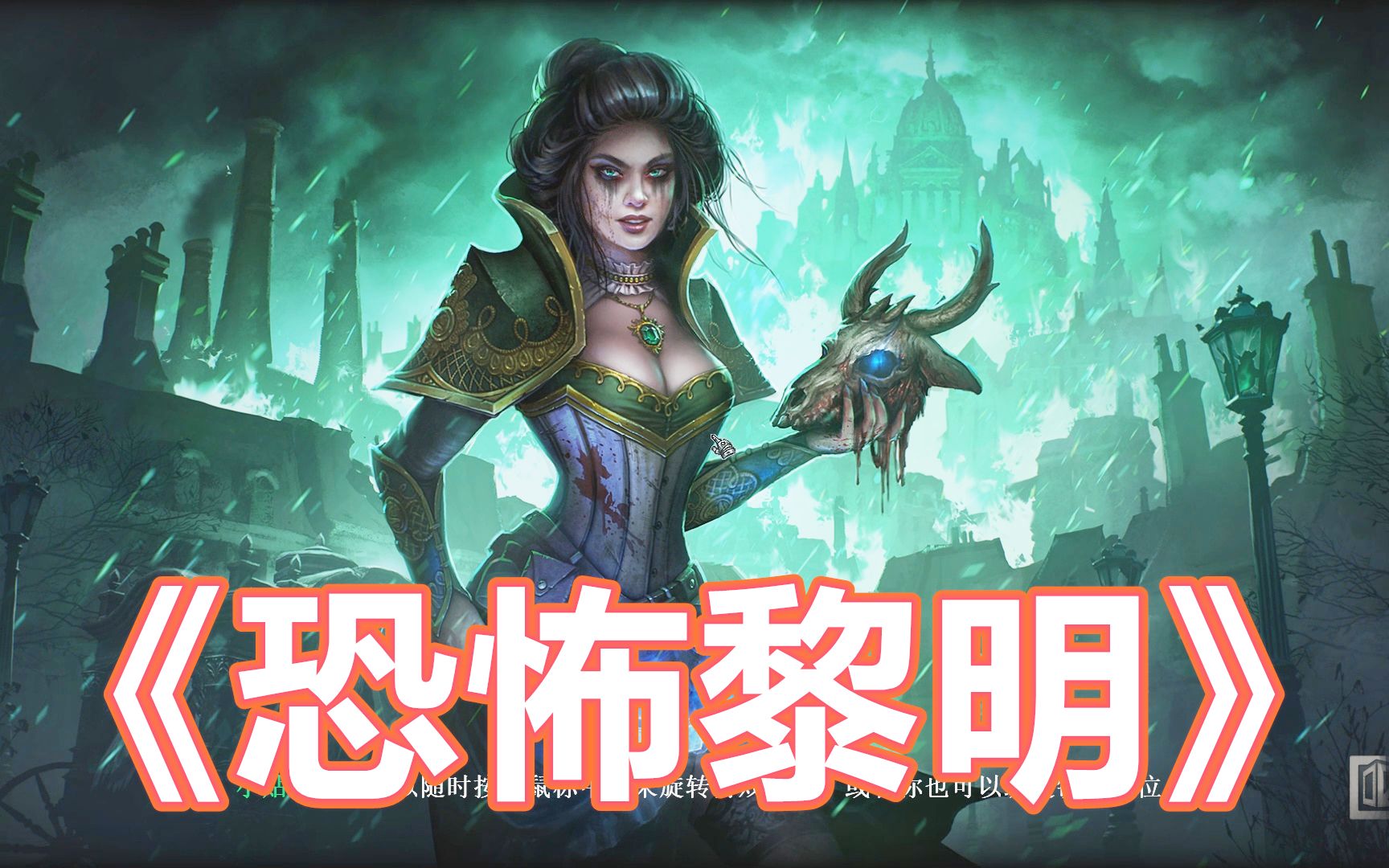 恐怖黎明终极难度职业，心跳加速的挑战与无尽魅力