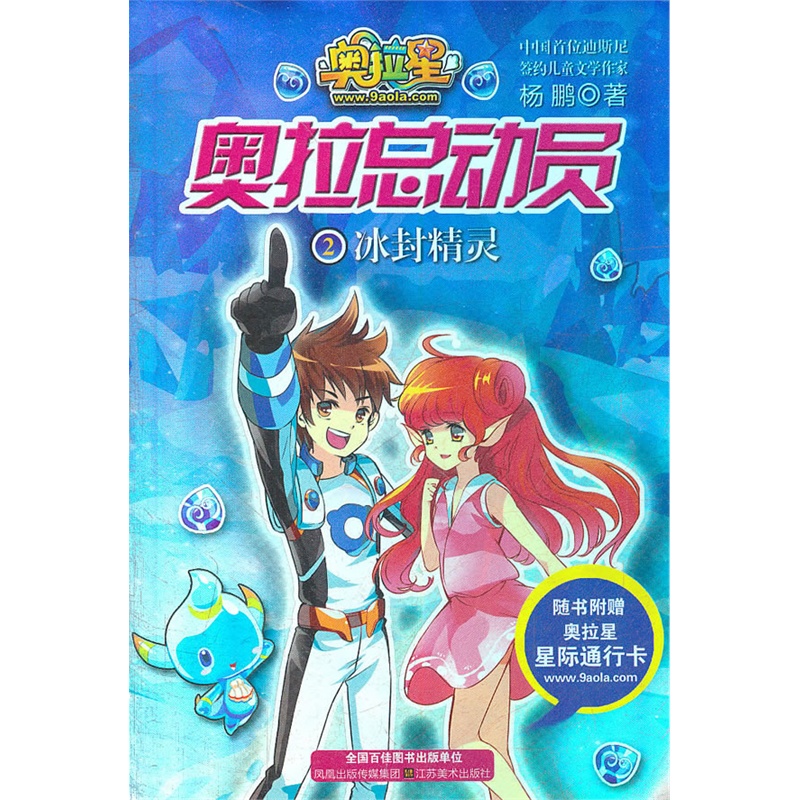 奥拉动画公司_奥拉总动员_奥拉总动员漫画