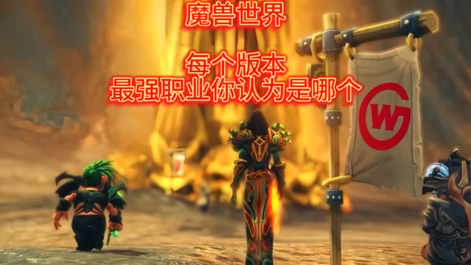 魔兽世界62单刷最强职业是哪个_魔兽世界62单刷最强职业是哪个_魔兽世界62单刷最强职业是哪个