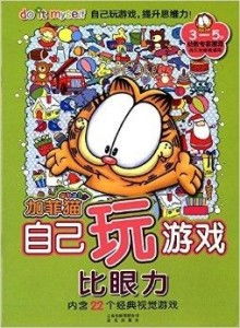考眼力游戏书,探索隐藏细节的考眼力游戏书之旅