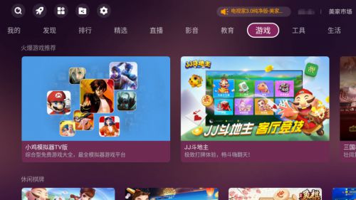 电视软件推荐游戏,电视游戏软件精选推荐