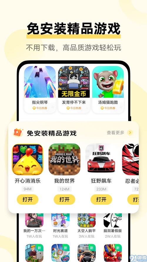 下载秒玩小游戏安卓,随时随地享受乐趣