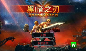 单机暗黑安卓游戏下载,精选单机暗黑安卓游戏下载指南
