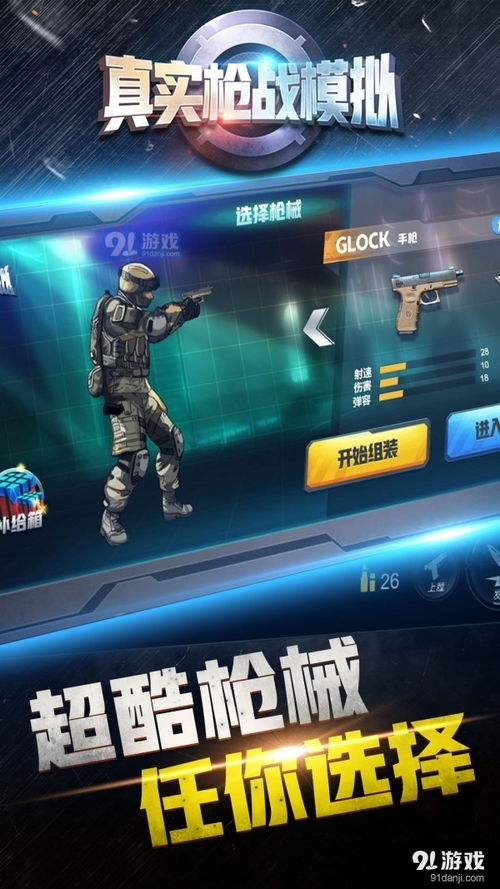 枪战游戏可以下载吗安卓,畅享刺激战场体验