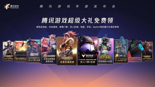 腾讯的游戏发行,打造全球游戏生态圈