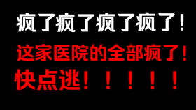 医院怪谈规则游戏,血红医院生存挑战
